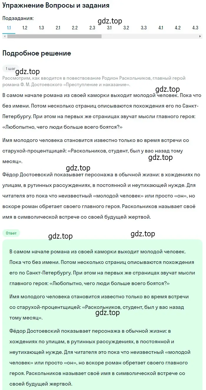 Решение номер 1 (страница 145) гдз по литературе 10 класс Зинин, Сахаров, учебник 2 часть