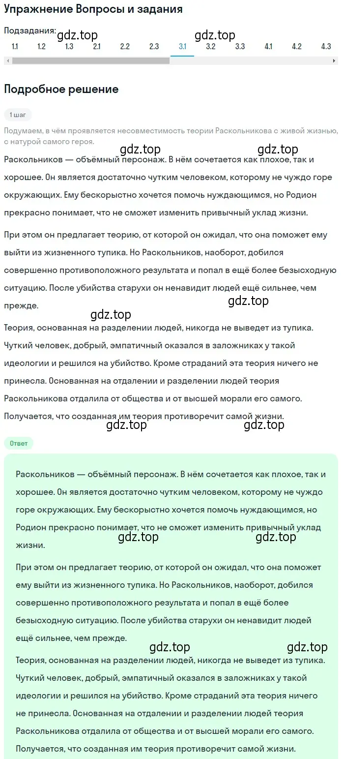 Решение номер 3 (страница 145) гдз по литературе 10 класс Зинин, Сахаров, учебник 2 часть