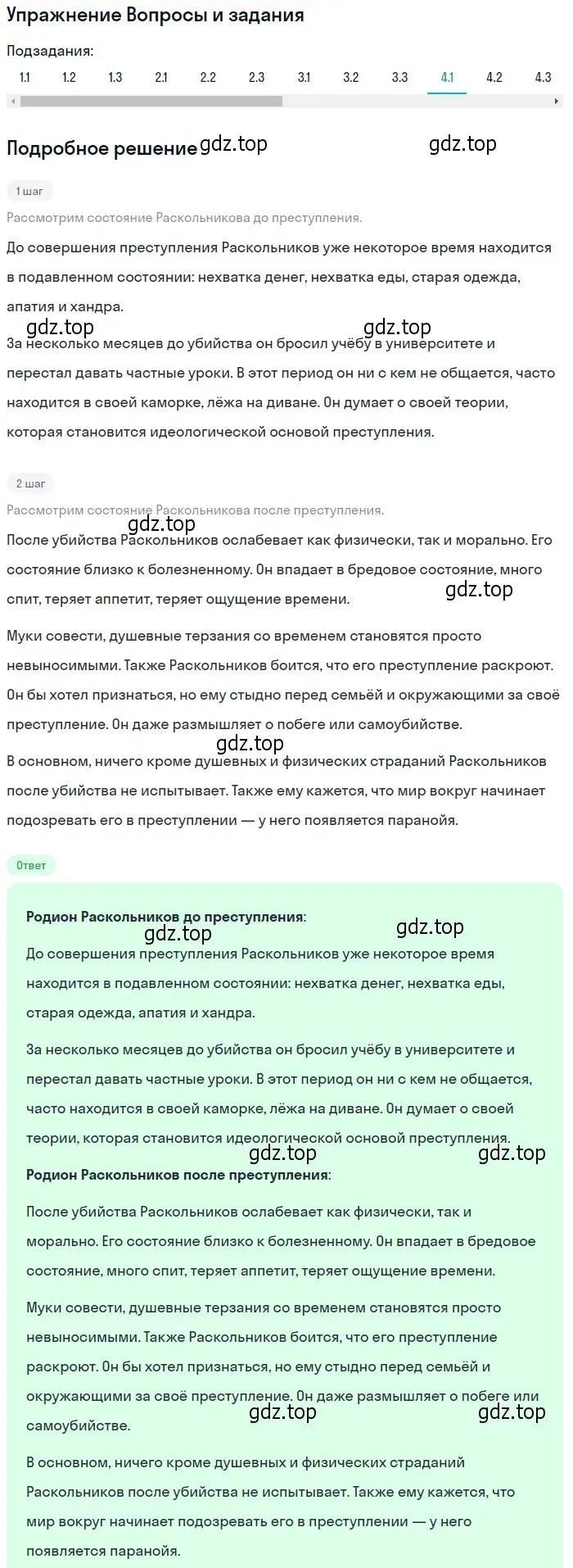 Решение номер 4 (страница 145) гдз по литературе 10 класс Зинин, Сахаров, учебник 2 часть