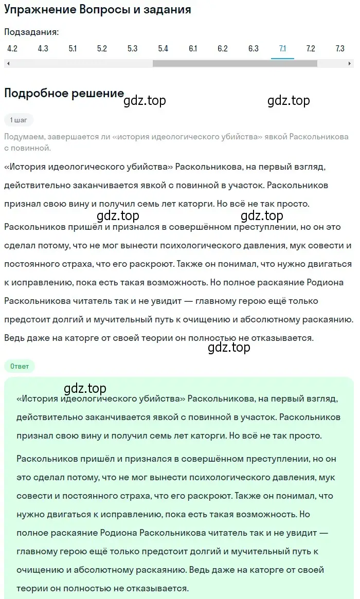 Решение номер 7 (страница 146) гдз по литературе 10 класс Зинин, Сахаров, учебник 2 часть