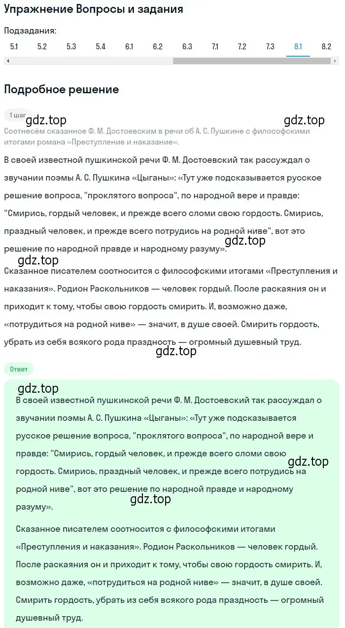 Решение номер 8 (страница 146) гдз по литературе 10 класс Зинин, Сахаров, учебник 2 часть