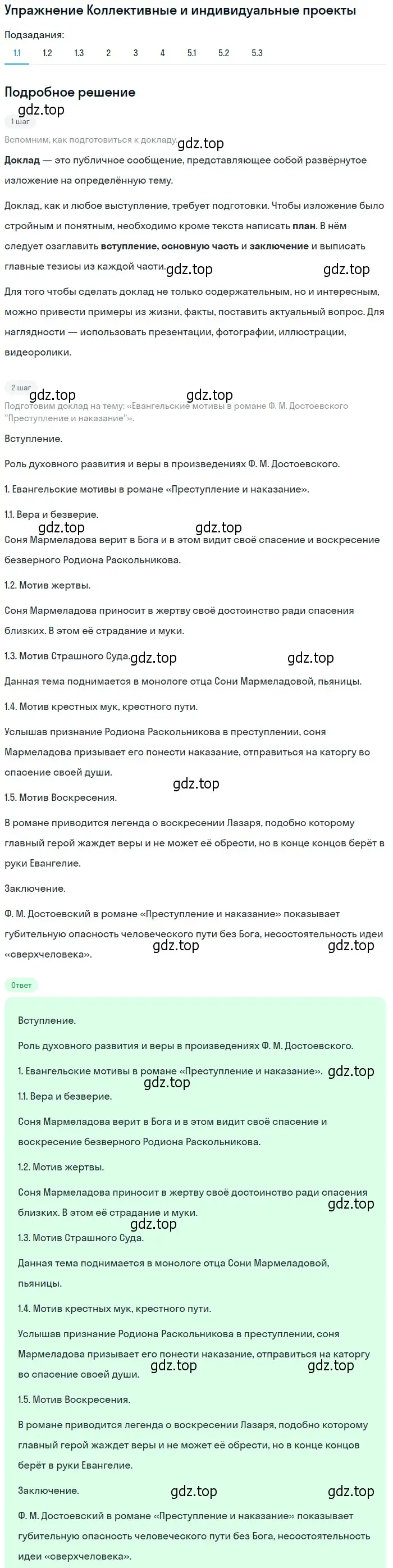 Решение номер 1 (страница 148) гдз по литературе 10 класс Зинин, Сахаров, учебник 2 часть