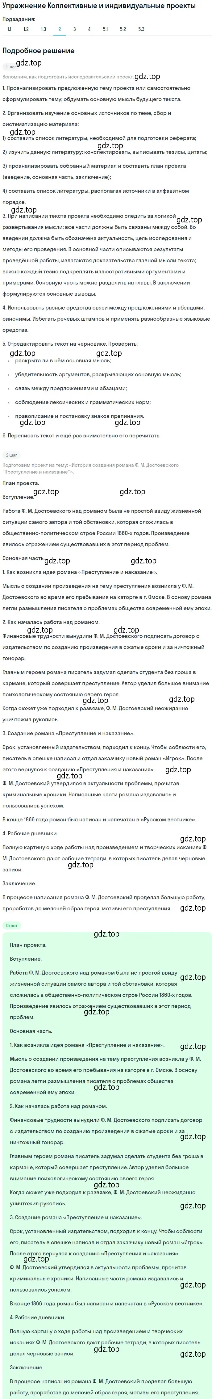 Решение номер 2 (страница 148) гдз по литературе 10 класс Зинин, Сахаров, учебник 2 часть