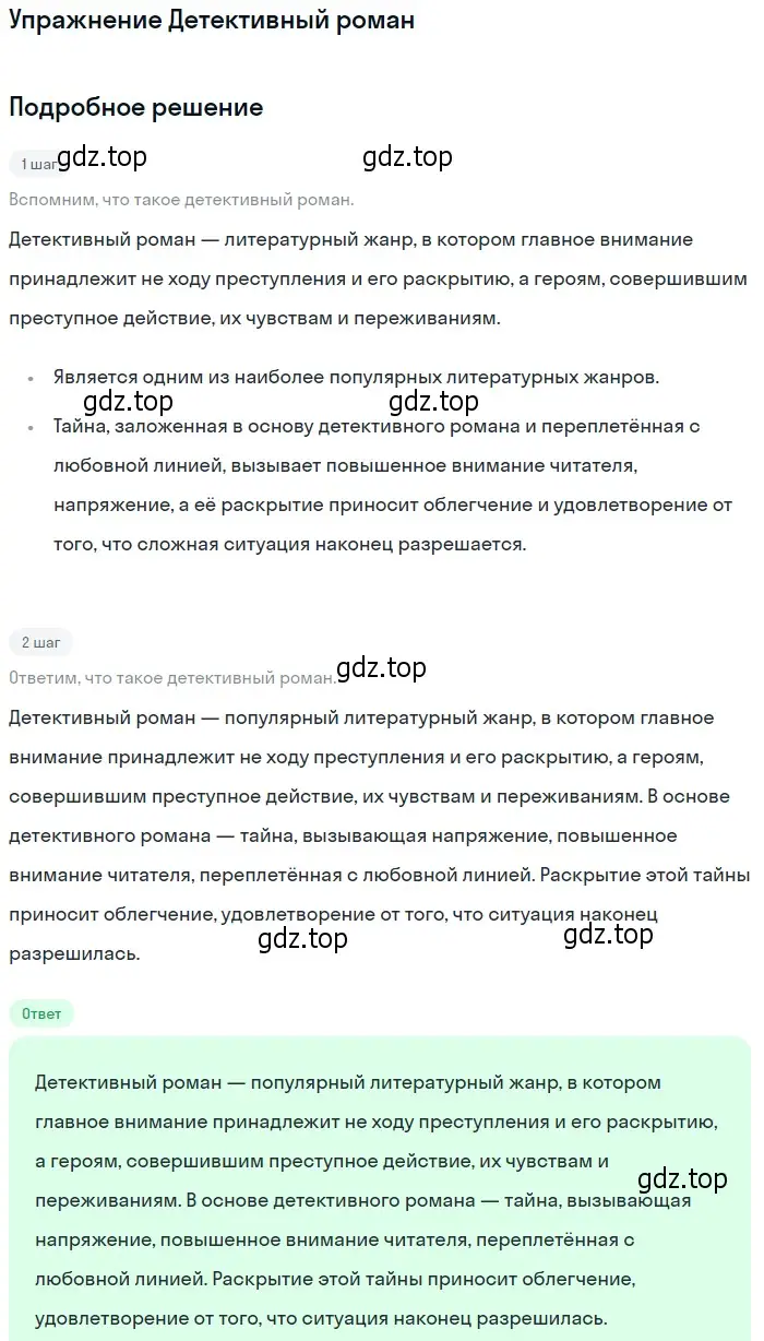 Решение  Детективный роман (страница 148) гдз по литературе 10 класс Зинин, Сахаров, учебник 2 часть