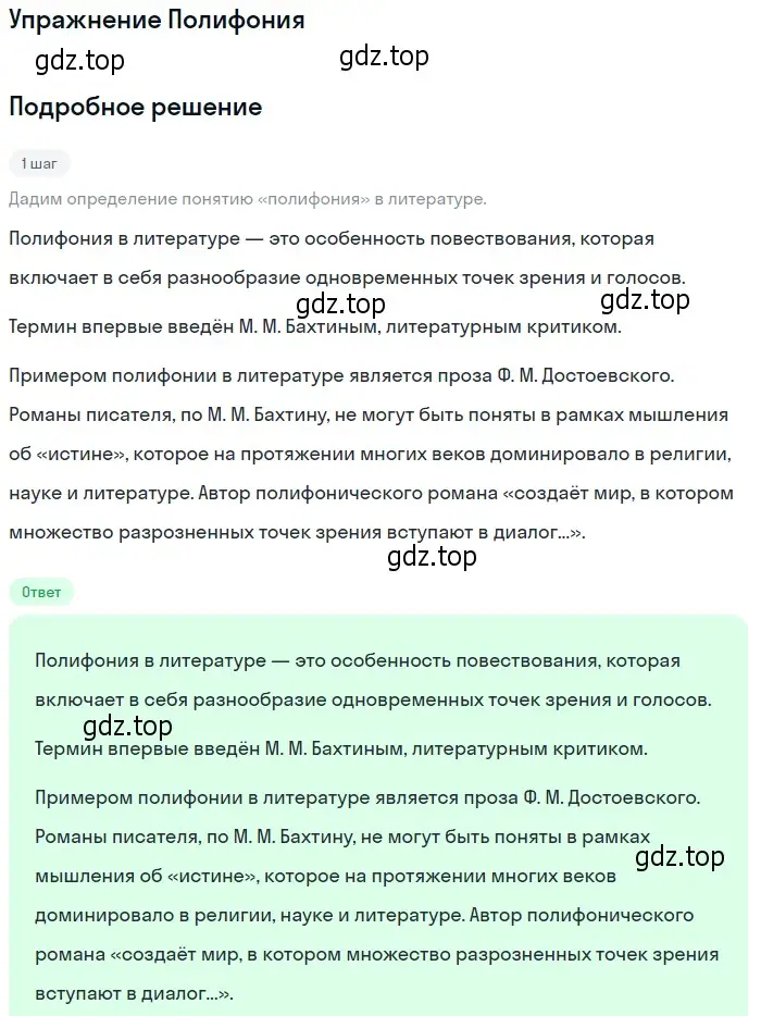 Решение  Полифония (страница 148) гдз по литературе 10 класс Зинин, Сахаров, учебник 2 часть