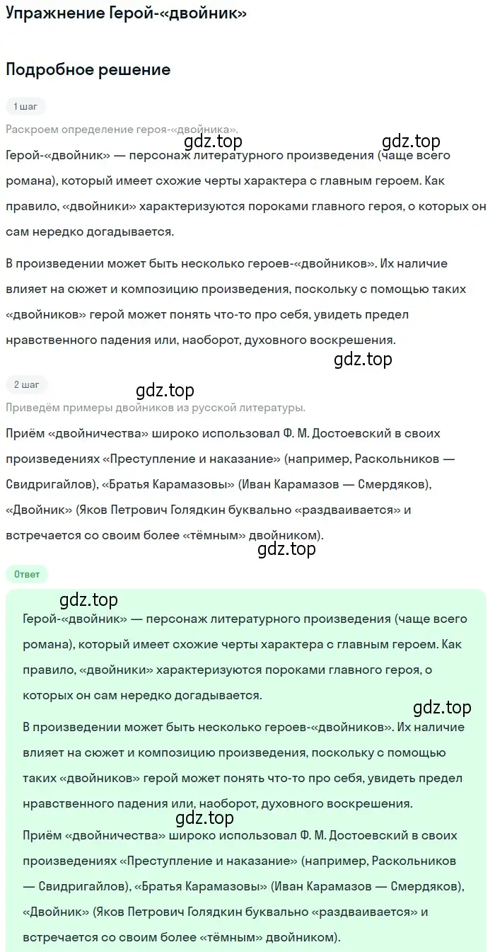 Решение  Герой-«двойник» (страница 148) гдз по литературе 10 класс Зинин, Сахаров, учебник 2 часть