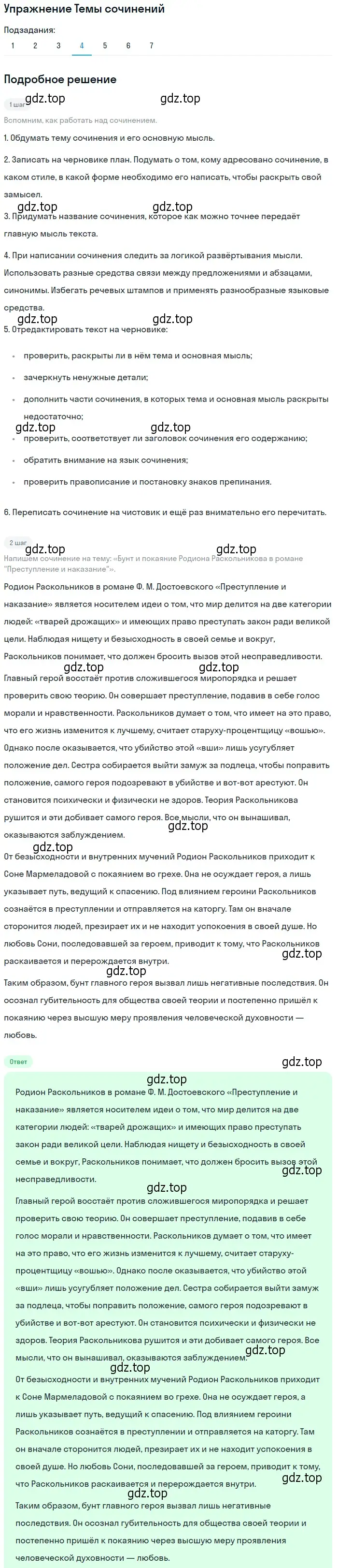 Решение номер 4 (страница 148) гдз по литературе 10 класс Зинин, Сахаров, учебник 2 часть