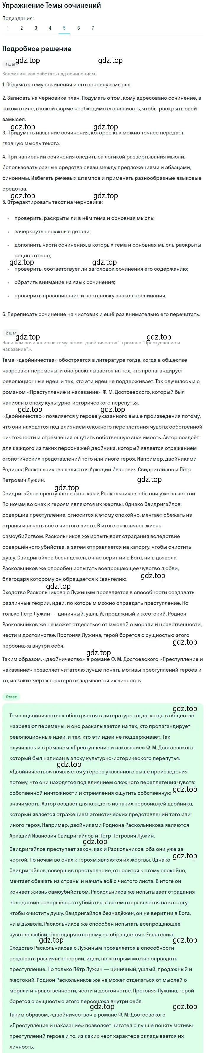 Решение номер 5 (страница 148) гдз по литературе 10 класс Зинин, Сахаров, учебник 2 часть