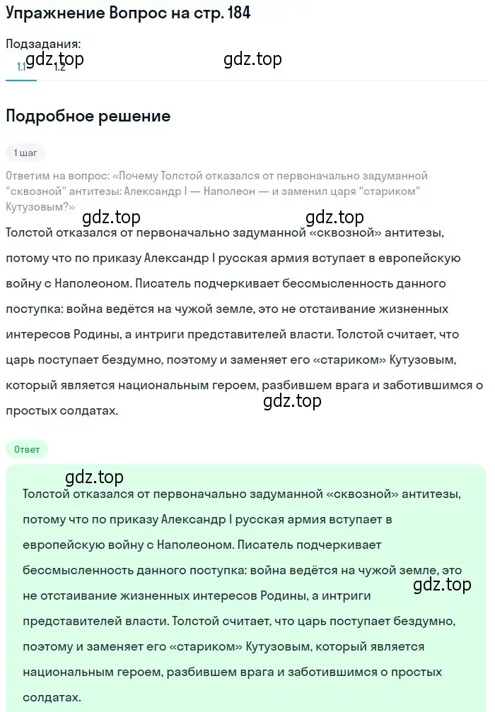 Решение  Вопрос (страница 185) гдз по литературе 10 класс Зинин, Сахаров, учебник 2 часть