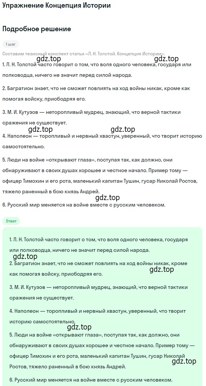 Решение  Концепция Истории (страница 187) гдз по литературе 10 класс Зинин, Сахаров, учебник 2 часть