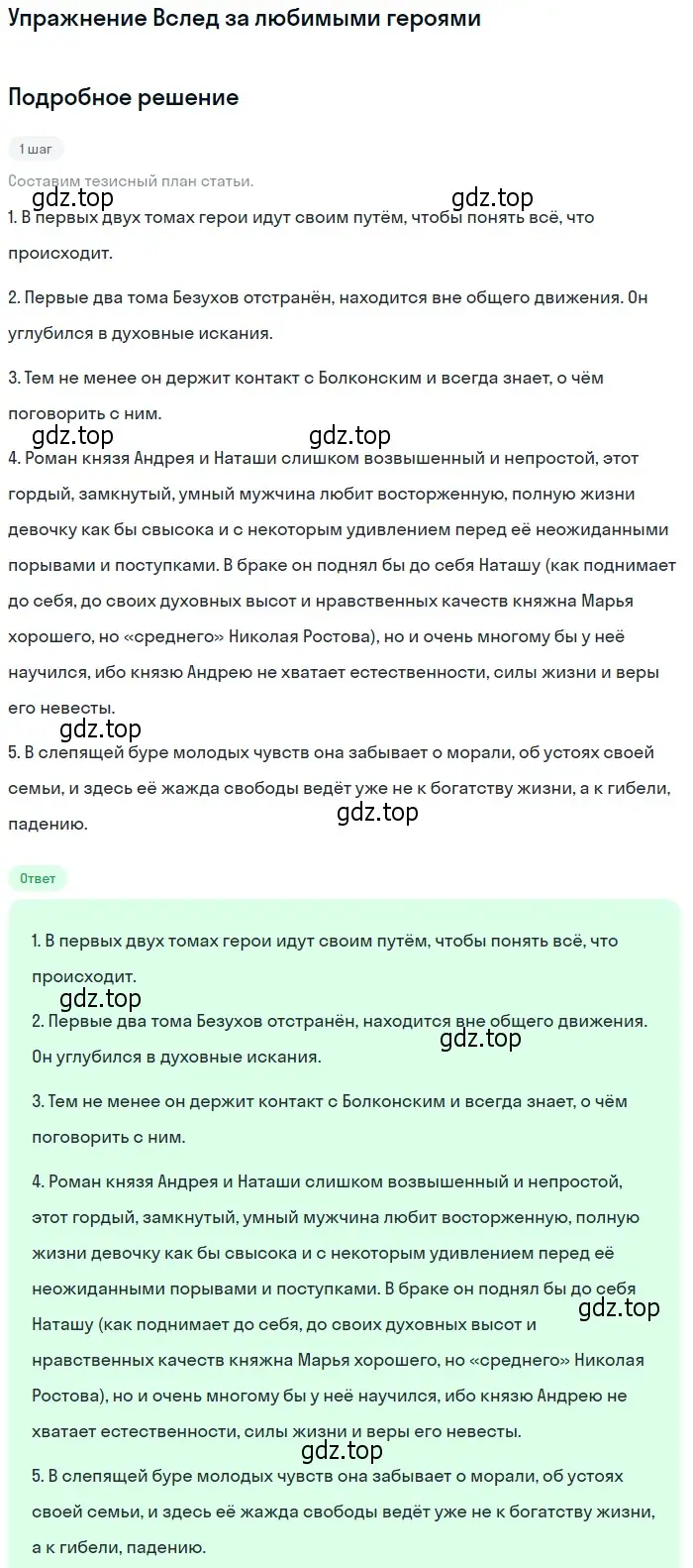 Решение  Вслед за любимыми героями (страница 189) гдз по литературе 10 класс Зинин, Сахаров, учебник 2 часть