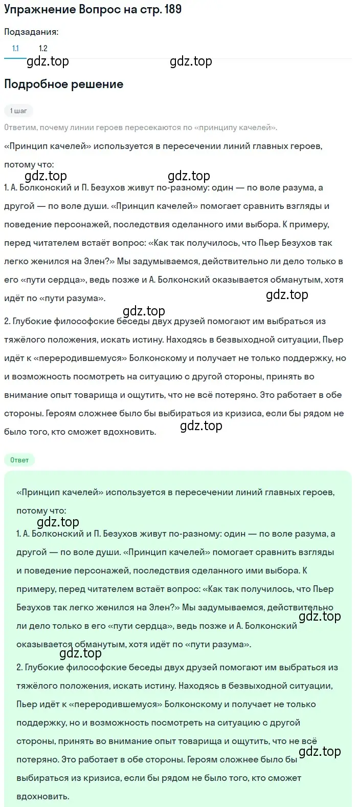 Решение  Вопрос (страница 190) гдз по литературе 10 класс Зинин, Сахаров, учебник 2 часть