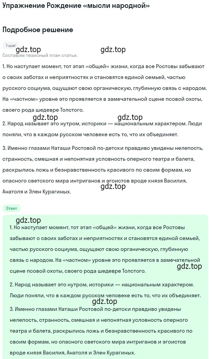 Решение  Рождение «мысли народной» (страница 195) гдз по литературе 10 класс Зинин, Сахаров, учебник 2 часть