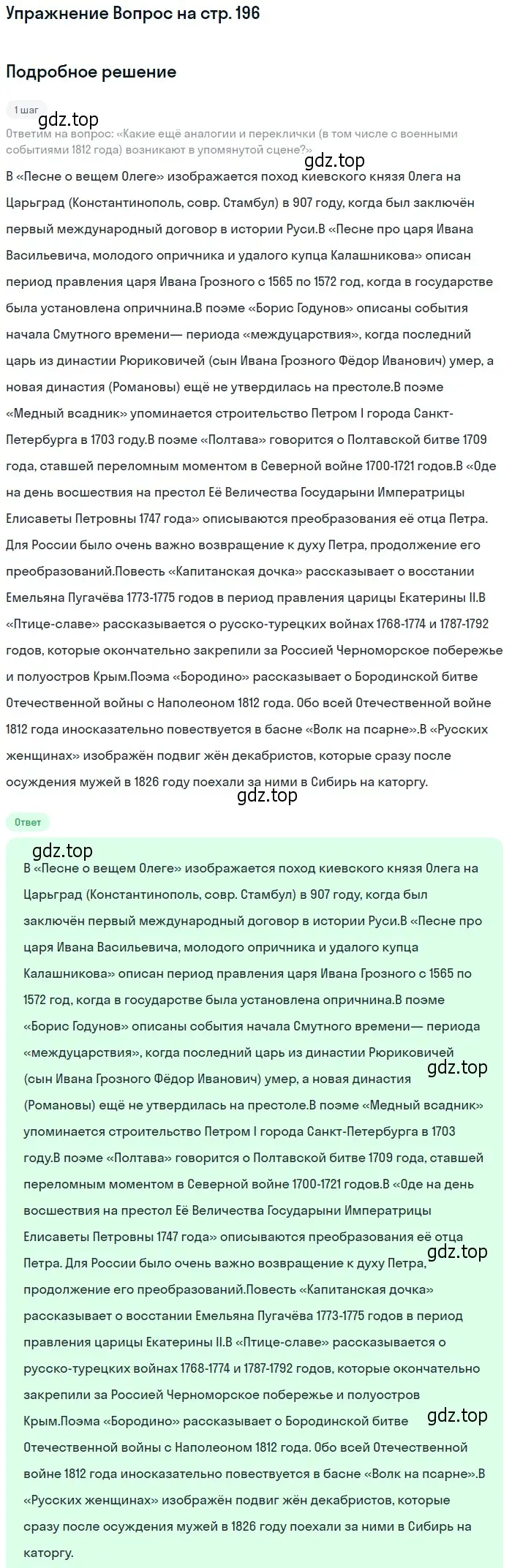 Решение  Вопрос (страница 195) гдз по литературе 10 класс Зинин, Сахаров, учебник 2 часть