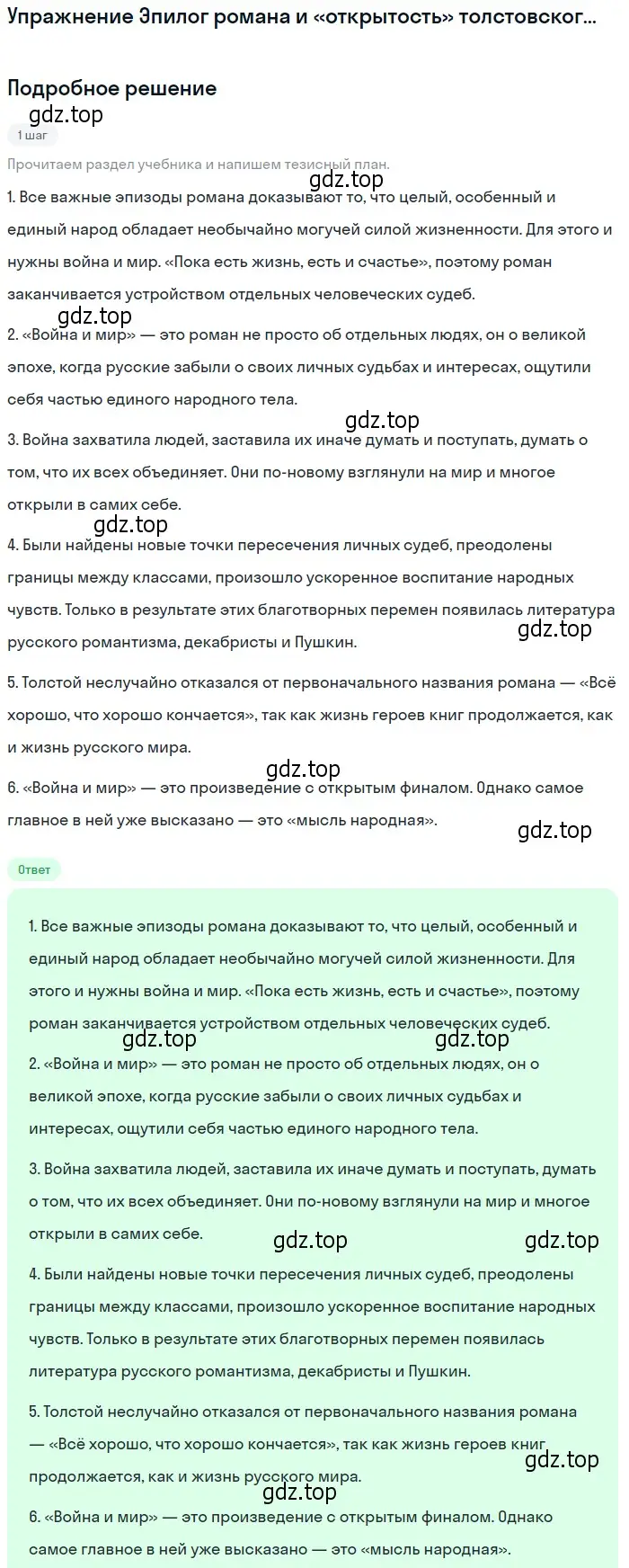 Решение  Эпилог романа и «открытость» толстовского эпоса (страница 206) гдз по литературе 10 класс Зинин, Сахаров, учебник 2 часть