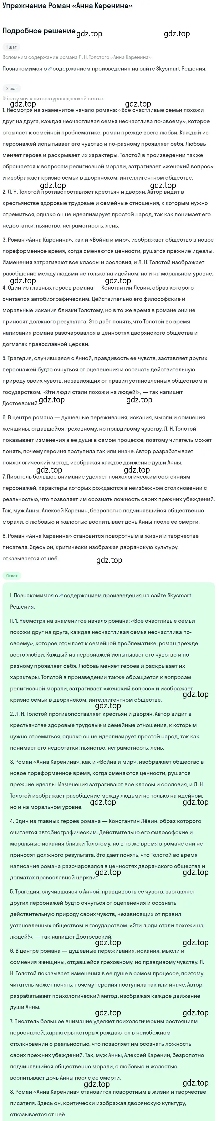 Решение  Роман «Анна Каренина» (страница 157) гдз по литературе 10 класс Зинин, Сахаров, учебник 2 часть