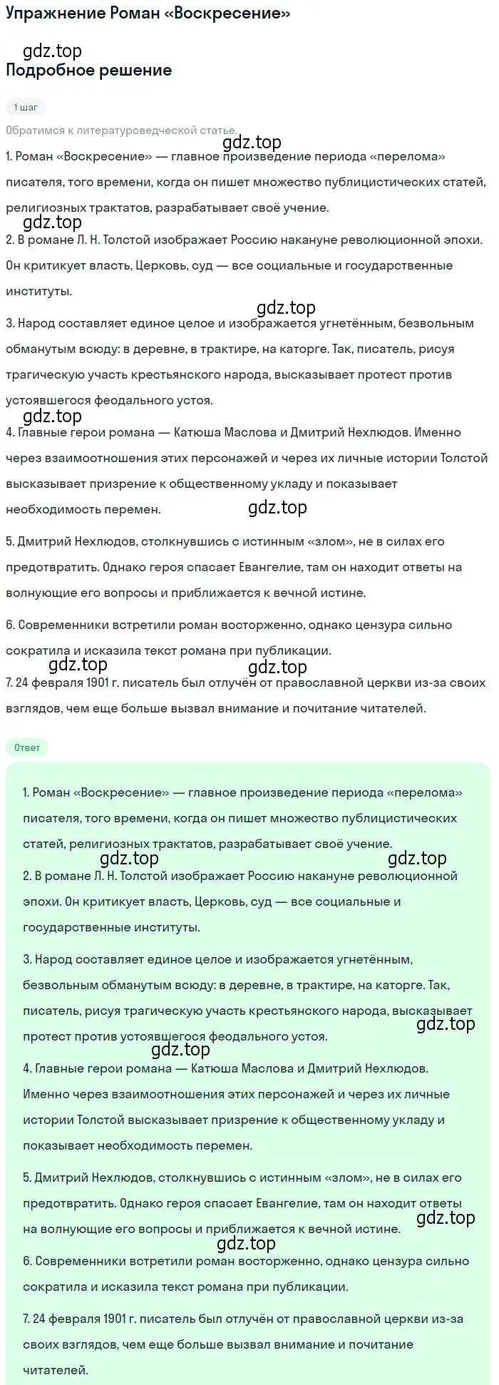 Решение  Роман «Воскресение» (страница 161) гдз по литературе 10 класс Зинин, Сахаров, учебник 2 часть