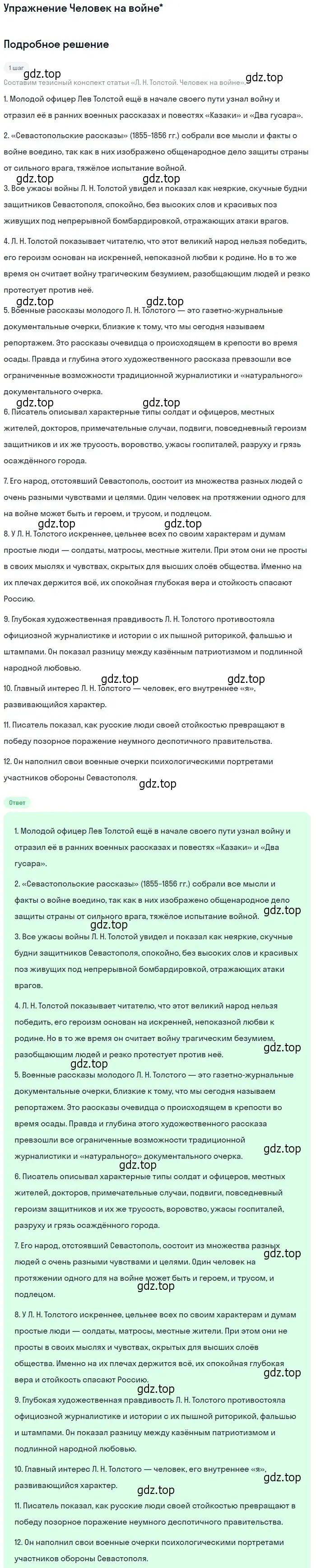 Решение  Человек на войне* (страница 164) гдз по литературе 10 класс Зинин, Сахаров, учебник 2 часть