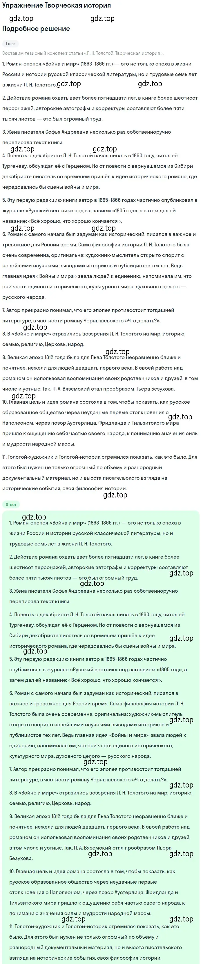 Решение  Творческая история (страница 169) гдз по литературе 10 класс Зинин, Сахаров, учебник 2 часть