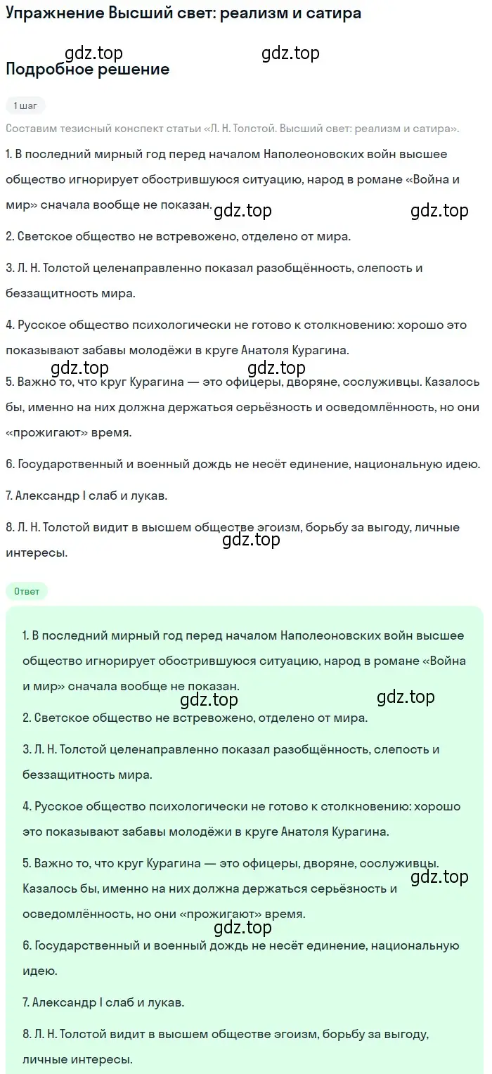 Решение  Высший свет: реализм и сатира (страница 178) гдз по литературе 10 класс Зинин, Сахаров, учебник 2 часть