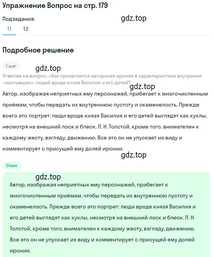 Решение  Вопрос (страница 179) гдз по литературе 10 класс Зинин, Сахаров, учебник 2 часть