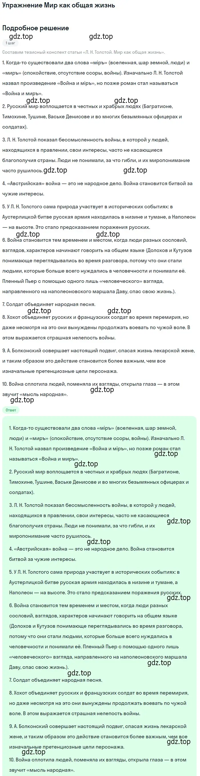 Решение  Мир как общая жизнь (страница 184) гдз по литературе 10 класс Зинин, Сахаров, учебник 2 часть