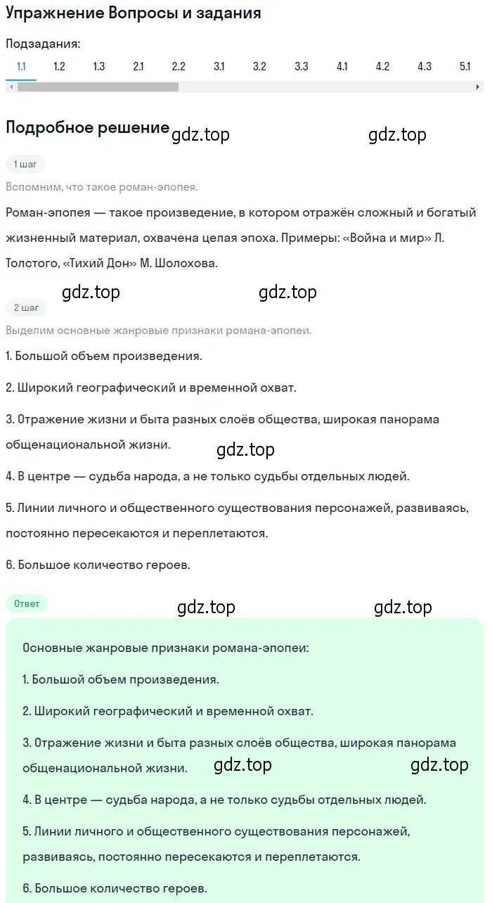 Решение номер 1 (страница 209) гдз по литературе 10 класс Зинин, Сахаров, учебник 2 часть