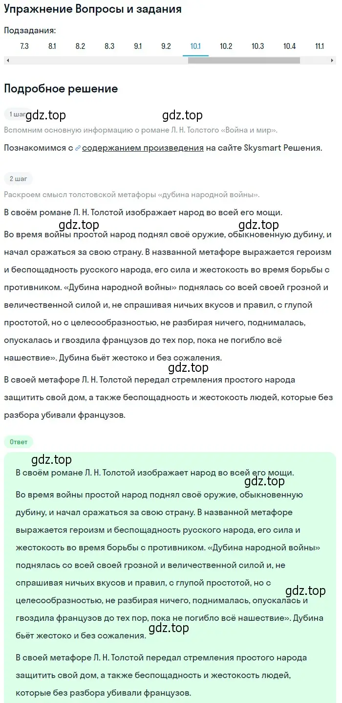 Решение номер 10 (страница 210) гдз по литературе 10 класс Зинин, Сахаров, учебник 2 часть