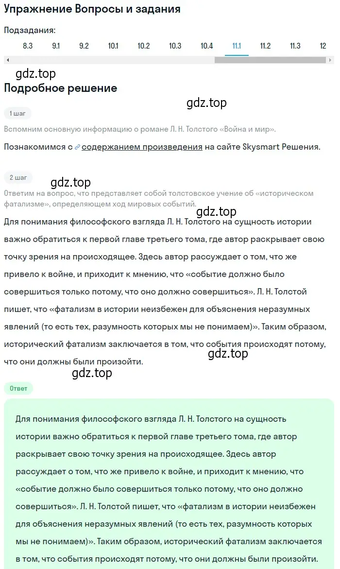 Решение номер 11 (страница 210) гдз по литературе 10 класс Зинин, Сахаров, учебник 2 часть