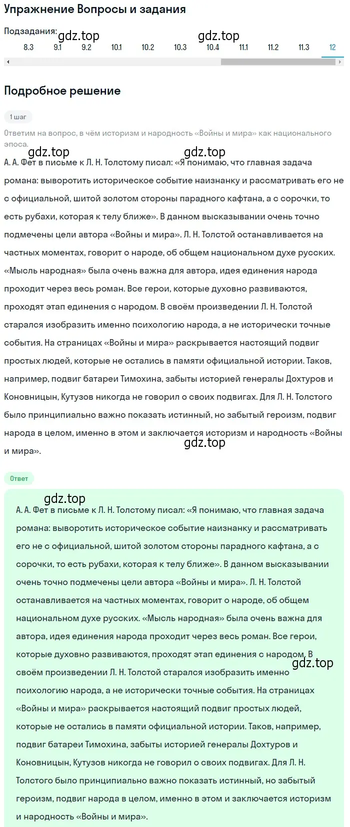 Решение номер 12 (страница 210) гдз по литературе 10 класс Зинин, Сахаров, учебник 2 часть