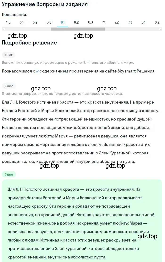 Решение номер 6 (страница 209) гдз по литературе 10 класс Зинин, Сахаров, учебник 2 часть