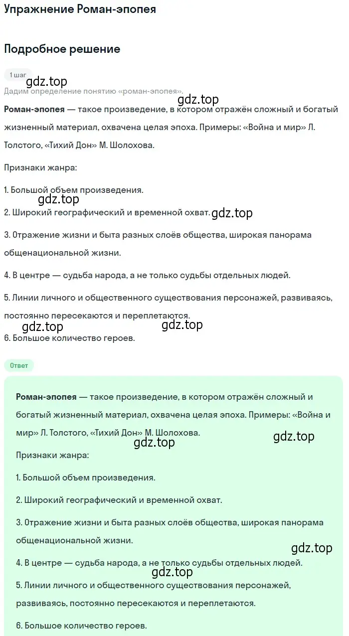 Решение  Роман-эпопея (страница 210) гдз по литературе 10 класс Зинин, Сахаров, учебник 2 часть