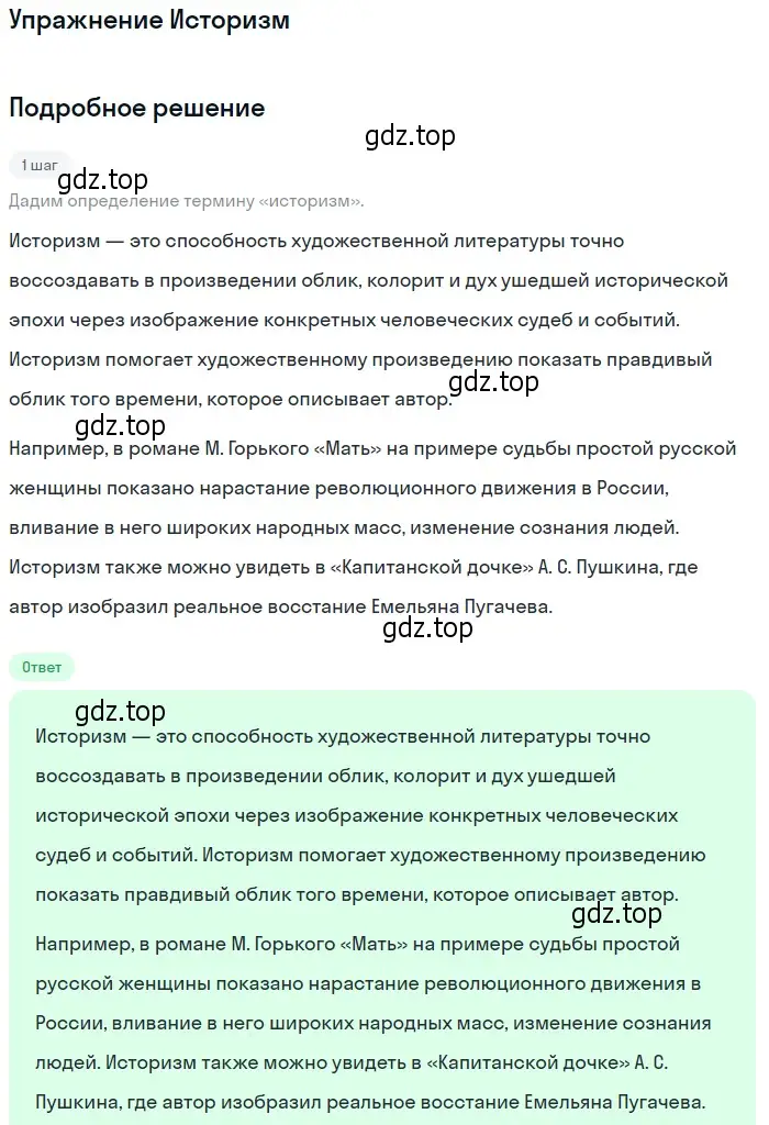 Решение  Историзм (страница 210) гдз по литературе 10 класс Зинин, Сахаров, учебник 2 часть