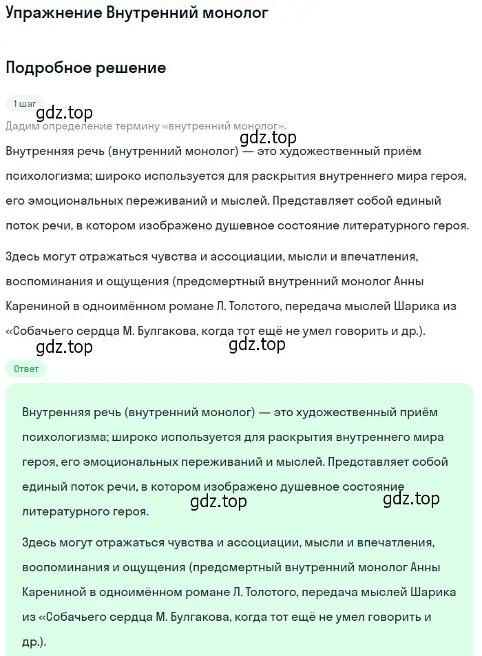 Решение  Внутренний монолог (страница 210) гдз по литературе 10 класс Зинин, Сахаров, учебник 2 часть