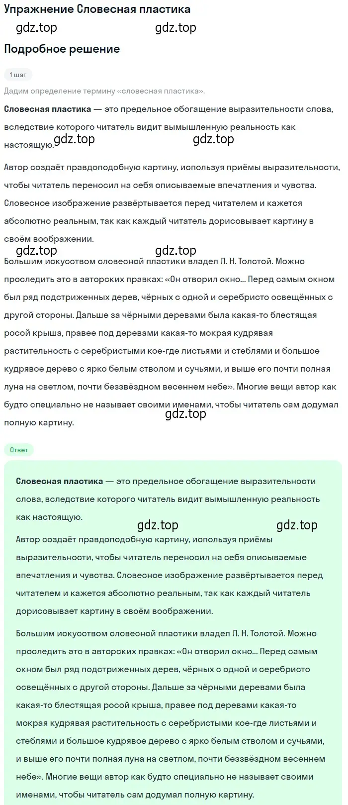 Решение  Словесная пластика (страница 210) гдз по литературе 10 класс Зинин, Сахаров, учебник 2 часть