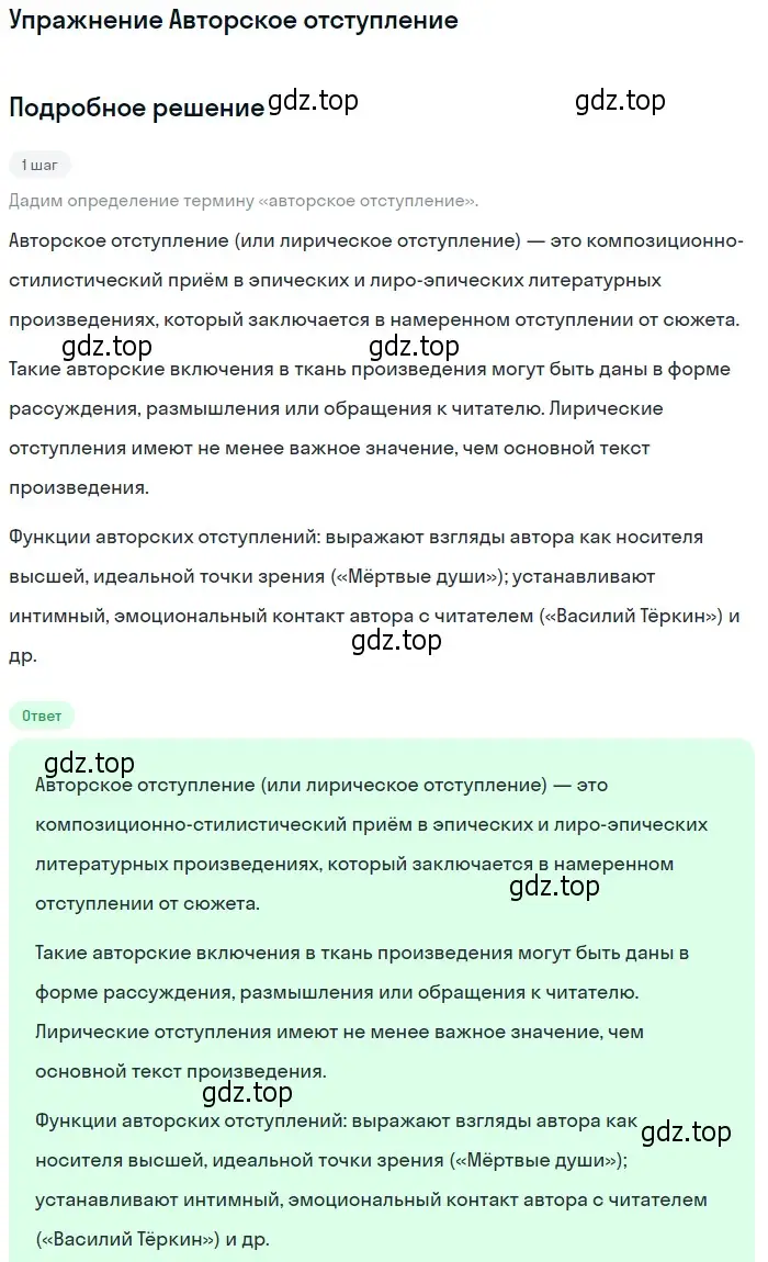 Решение  Авторское отступление (страница 210) гдз по литературе 10 класс Зинин, Сахаров, учебник 2 часть