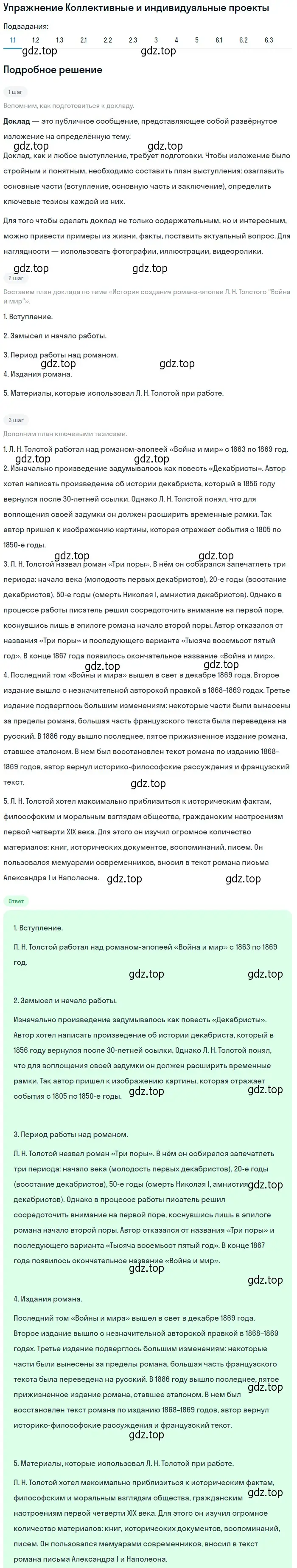 Решение номер 1 (страница 211) гдз по литературе 10 класс Зинин, Сахаров, учебник 2 часть