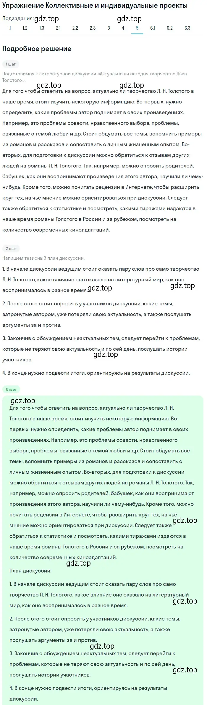 Решение номер 5 (страница 211) гдз по литературе 10 класс Зинин, Сахаров, учебник 2 часть