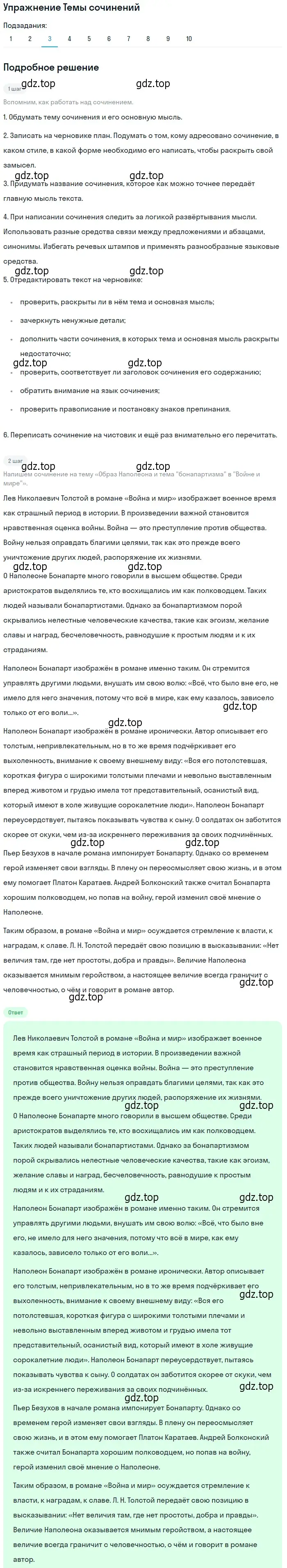 Решение номер 3 (страница 211) гдз по литературе 10 класс Зинин, Сахаров, учебник 2 часть