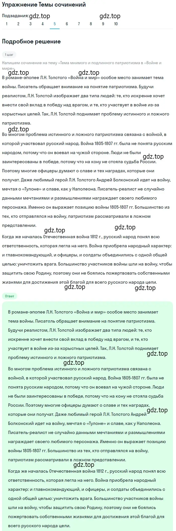 Решение номер 5 (страница 211) гдз по литературе 10 класс Зинин, Сахаров, учебник 2 часть