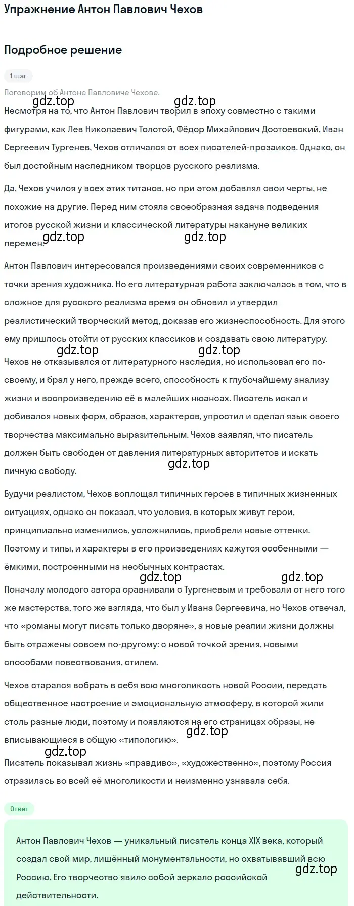 Решение  Антон Павлович Чехов (страница 227) гдз по литературе 10 класс Зинин, Сахаров, учебник 2 часть