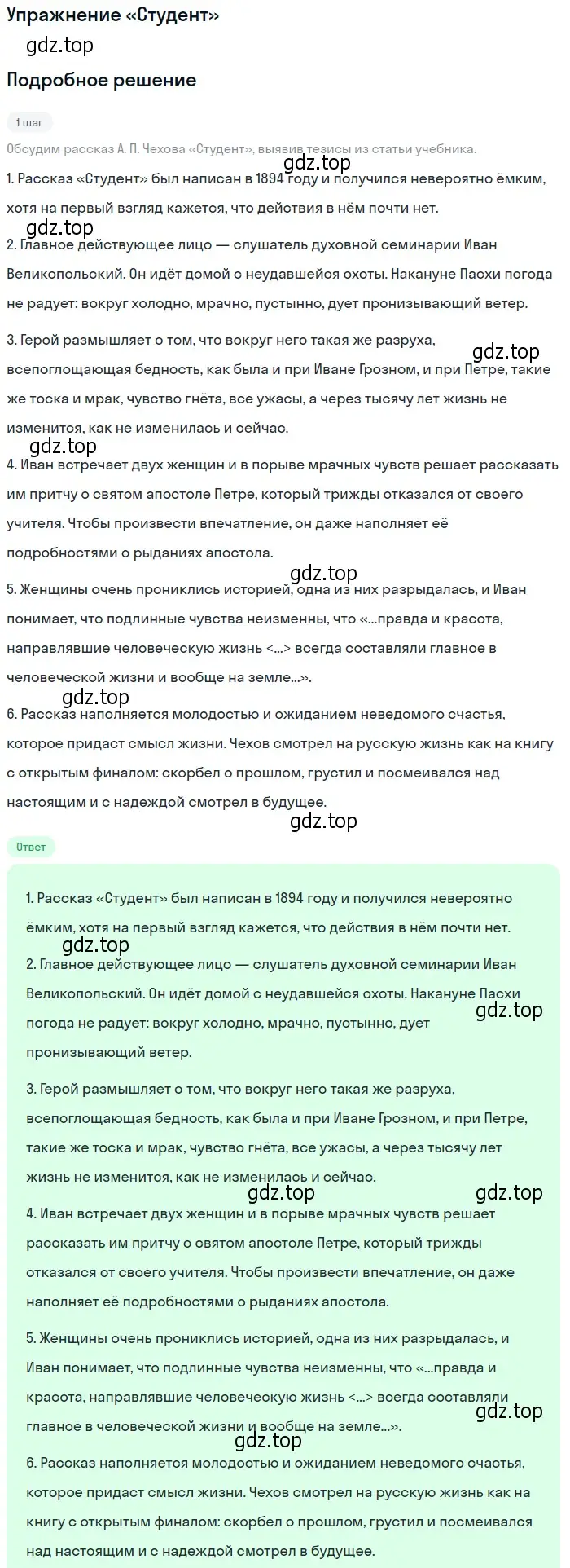 Решение  «Студент» (страница 250) гдз по литературе 10 класс Зинин, Сахаров, учебник 2 часть