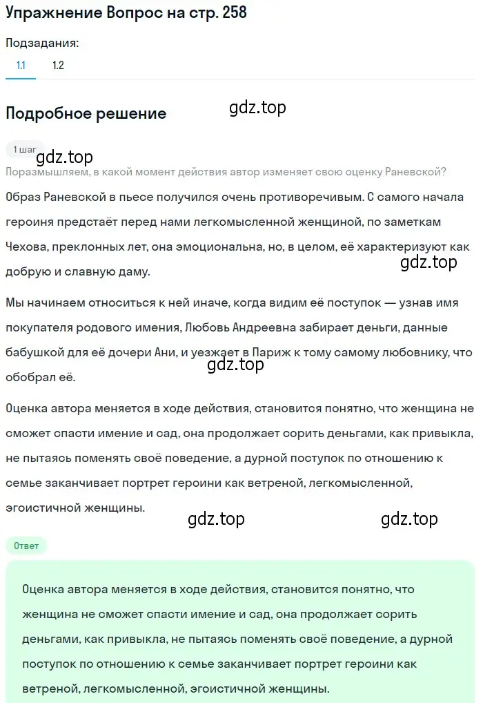 Решение  Вопрос (страница 258) гдз по литературе 10 класс Зинин, Сахаров, учебник 2 часть