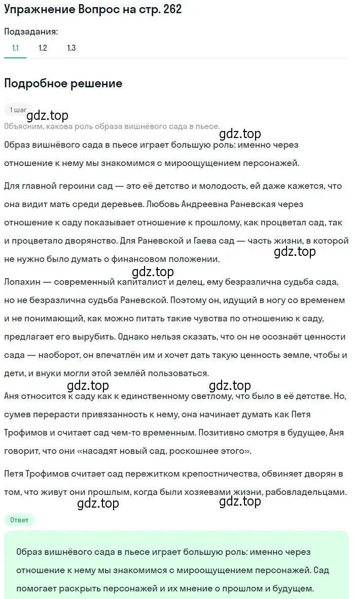 Решение  Вопрос (страница 262) гдз по литературе 10 класс Зинин, Сахаров, учебник 2 часть