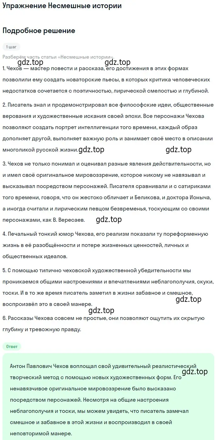 Решение  Несмешные истории (страница 238) гдз по литературе 10 класс Зинин, Сахаров, учебник 2 часть