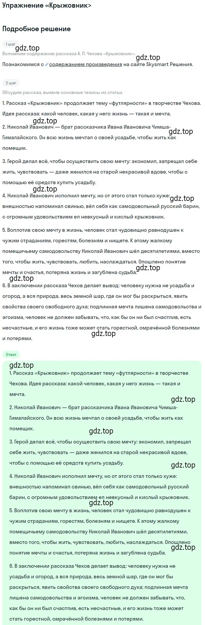 Решение  «Крыжовник> (страница 243) гдз по литературе 10 класс Зинин, Сахаров, учебник 2 часть