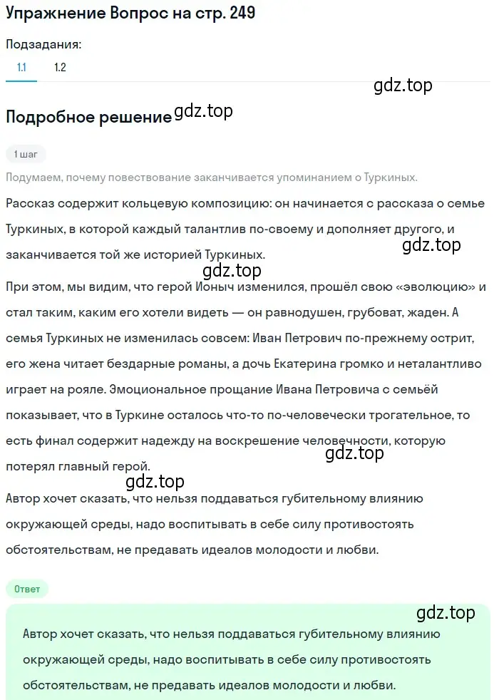 Решение  Вопрос (страница 249) гдз по литературе 10 класс Зинин, Сахаров, учебник 2 часть