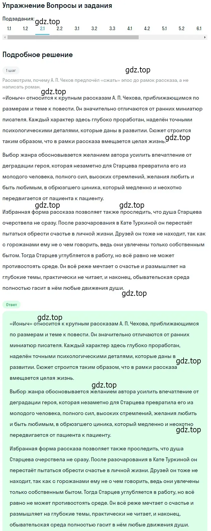 Решение номер 2 (страница 264) гдз по литературе 10 класс Зинин, Сахаров, учебник 2 часть