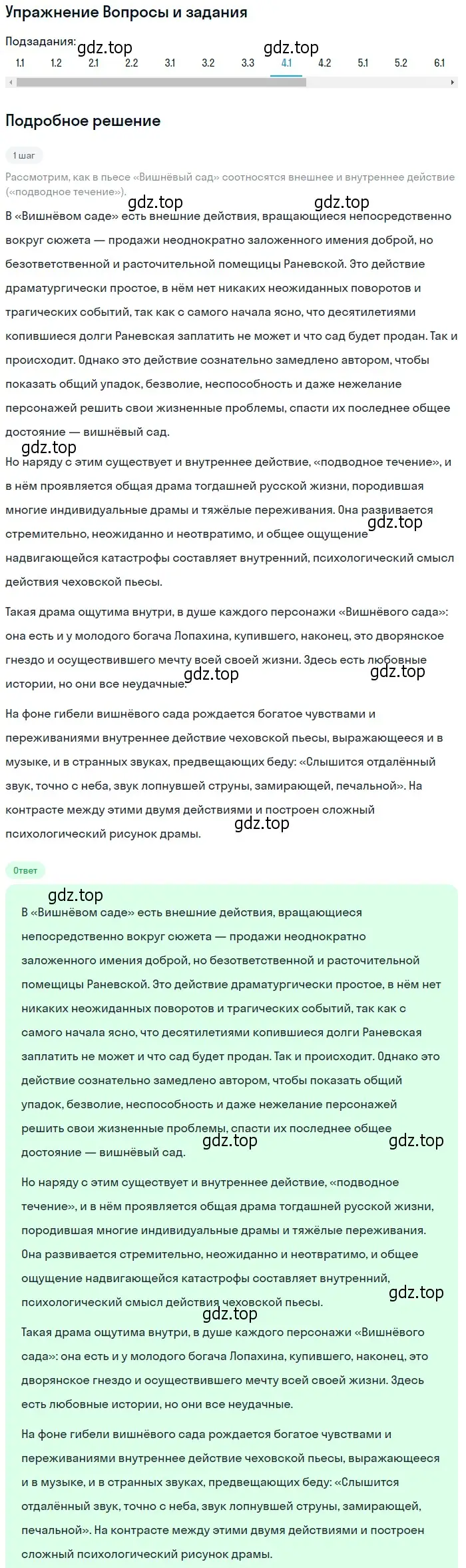 Решение номер 4 (страница 264) гдз по литературе 10 класс Зинин, Сахаров, учебник 2 часть