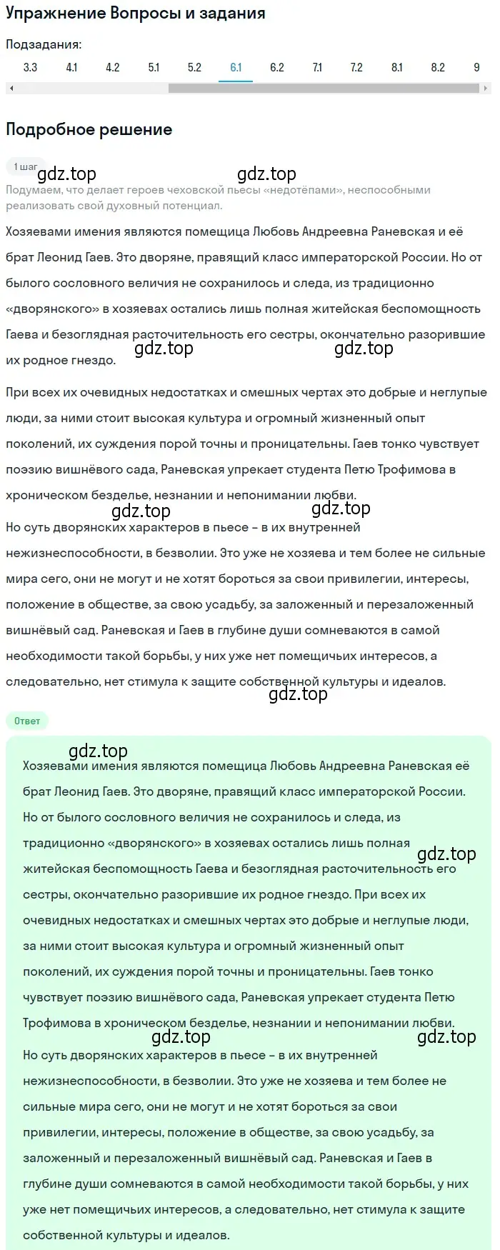 Решение номер 6 (страница 264) гдз по литературе 10 класс Зинин, Сахаров, учебник 2 часть